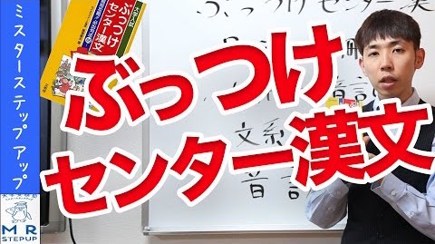 最初の1冊！ぶっつけセンター漢文の使い方3つのポイント